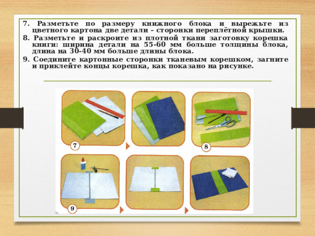 Технология 4 класс дневник путешественника как сделать образец