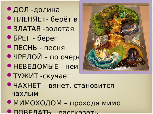 План текста плененное море