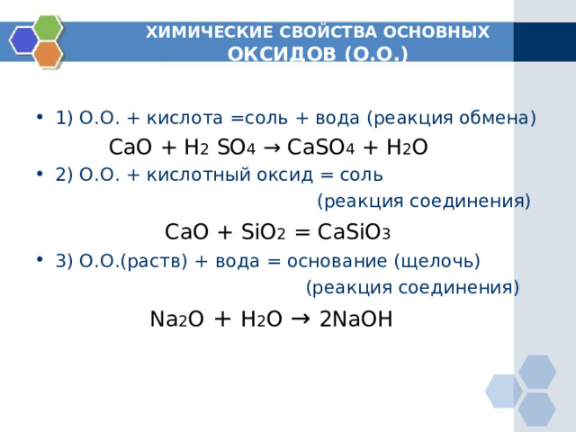 Sio2 какой оксид кислотный или амфотерный основной