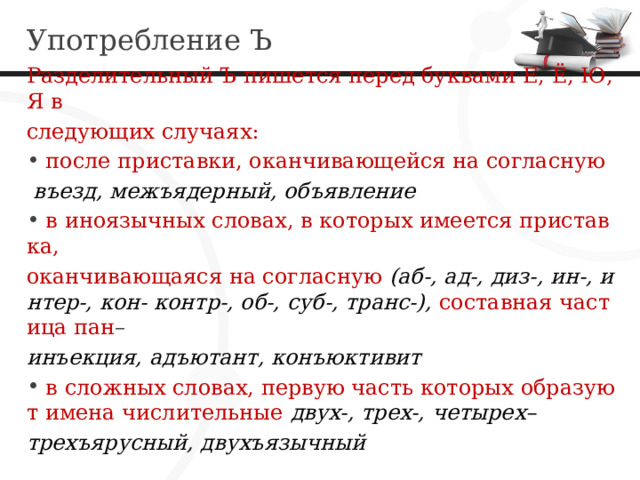 Предыдущий после русской приставки оканчивающейся на согласный. Приставки оканчивающиеся на согласную. Приставка контр.