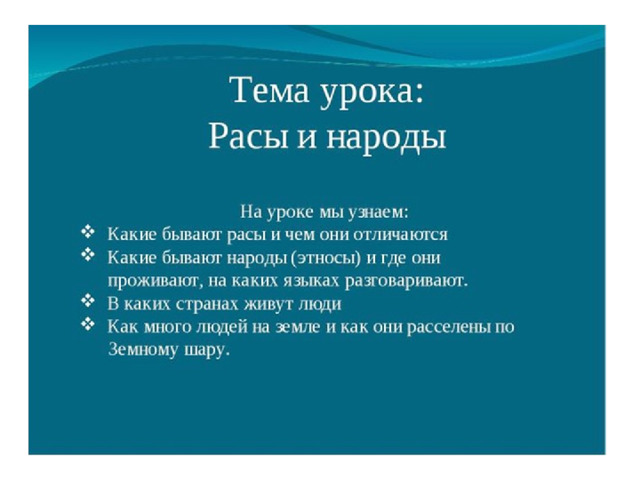 Человеческие расы география 6 класс презентация