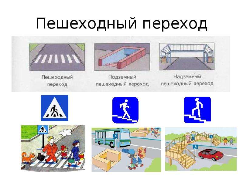 Подземный переход словосочетания по образцу