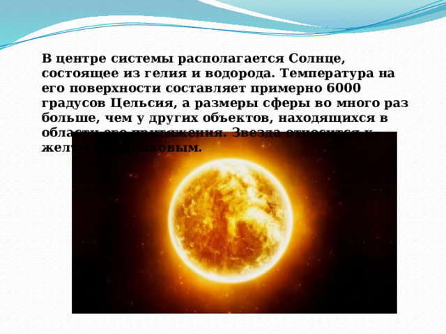 В каком месте диаграммы располагается наше солнце кратко