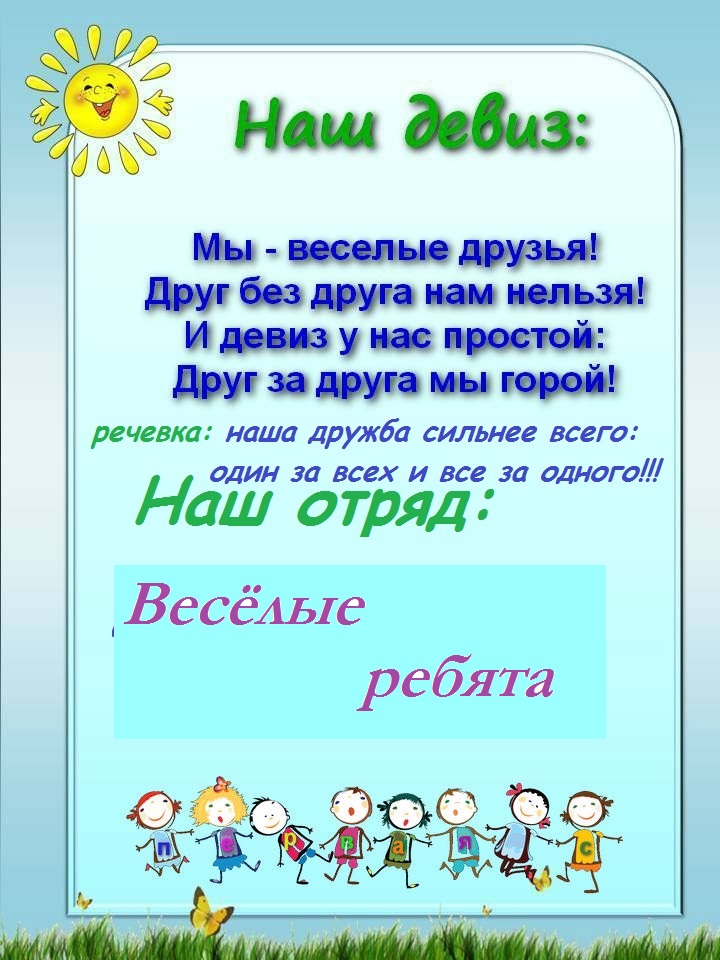 Девиз класса. Название класса и девиз. Название отряда и девиз. Девиз класса в начальной школе.