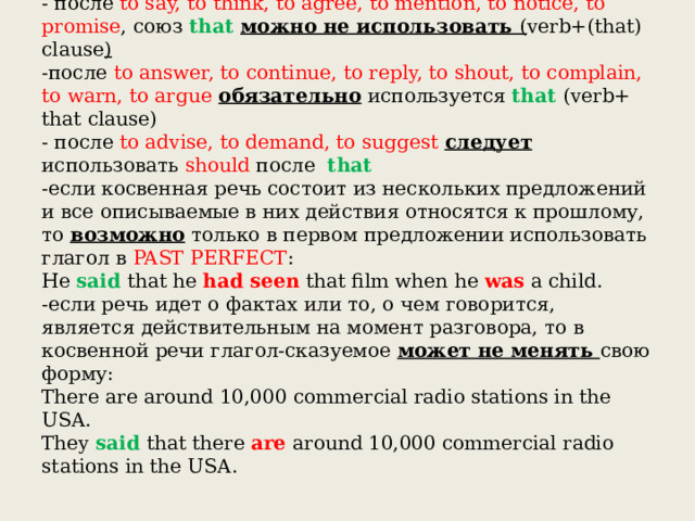 На что меняется yesterday в косвенной речи