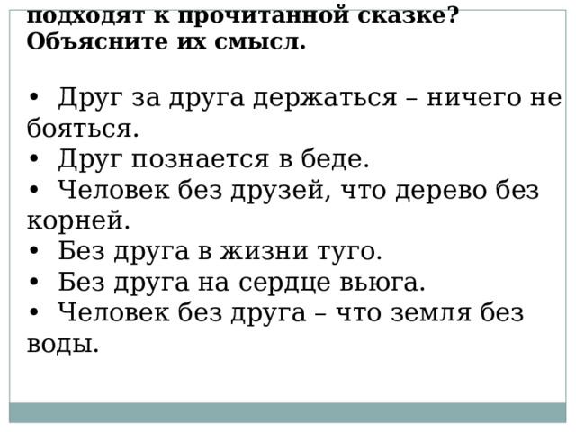 Составь план рассказа используя следующие вопросы как у забавного зверька появилось имя что означает