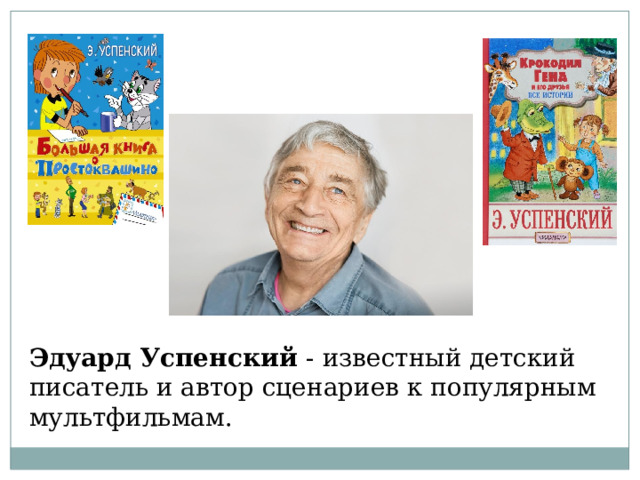 Успенский чебурашка презентация 2 класс школа россии