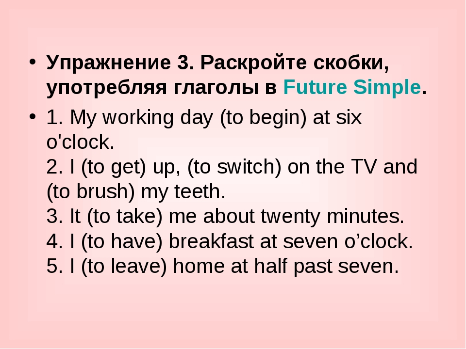 Презентация будущее время англ яз 4 класс