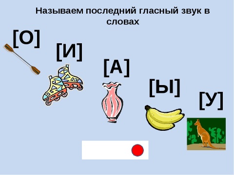 Звук и буква а картинки