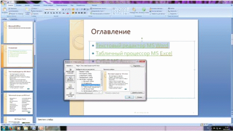 Практическая работа создание презентации с гиперссылками