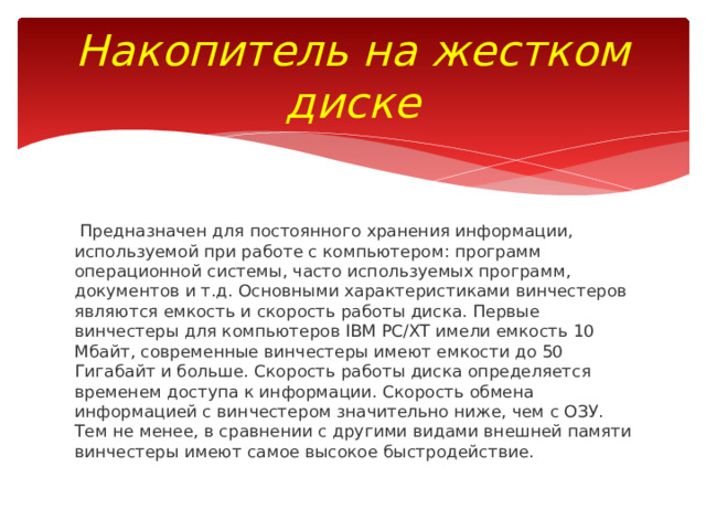 Для чего предназначен накопитель на жестком диске тест