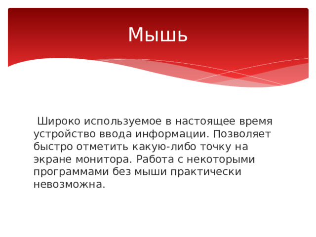 Какое слово обозначает одну точку на экране монитора