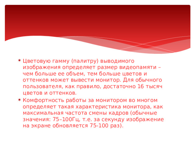 Как называется характеристика монитора которая определяет как именно отображается на нем цвет rgb