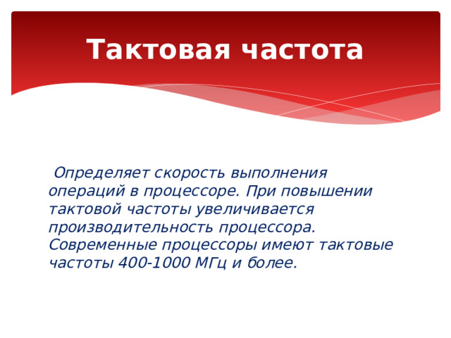 Чем характеризуется тактовая частота процессора тест ответы