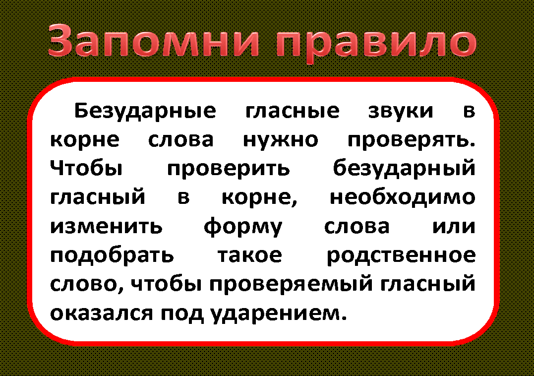 Конструкт коррекционного занятия по русскому языку 2 класс