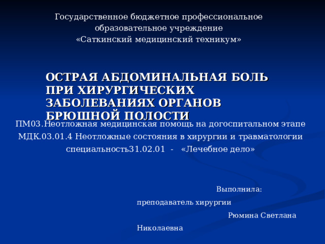 Разрыв трубы неотложная помощь