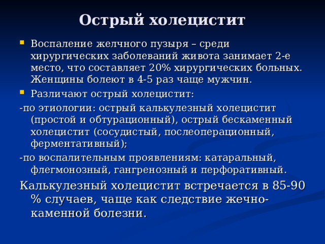 Желчный пузырь здоровый и с хроническим холециститом. Признаки острого холецистита. Симптомы острогог холестетит. Бескаменный холецистит. Хронический холецистит желчного пузыря.