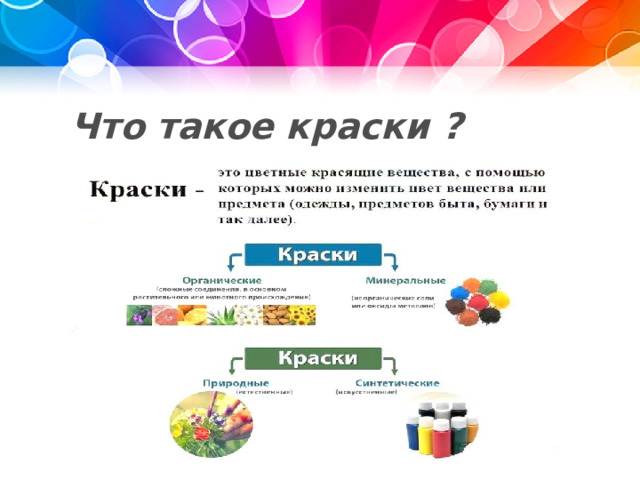 Проект краски в нашей жизни