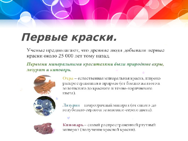 Проект краски в нашей жизни