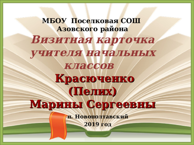 Презентация на конкурс учитель года визитная карточка