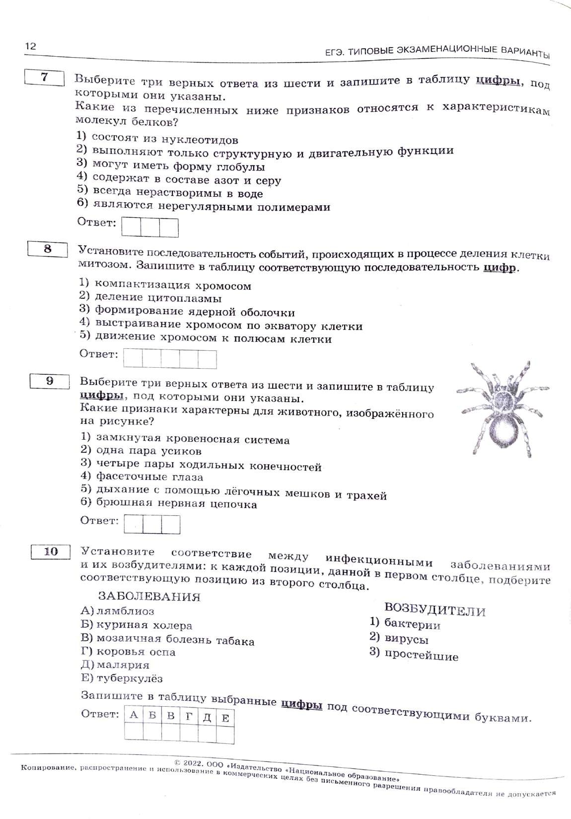 ЕГЭ - 2022 Биология Типовые варианты. В. С. Рохлова-1-114