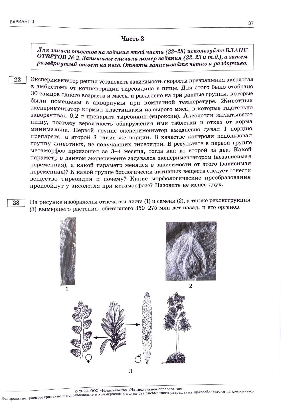 ЕГЭ - 2022 Биология Типовые варианты. В. С. Рохлова-1-114