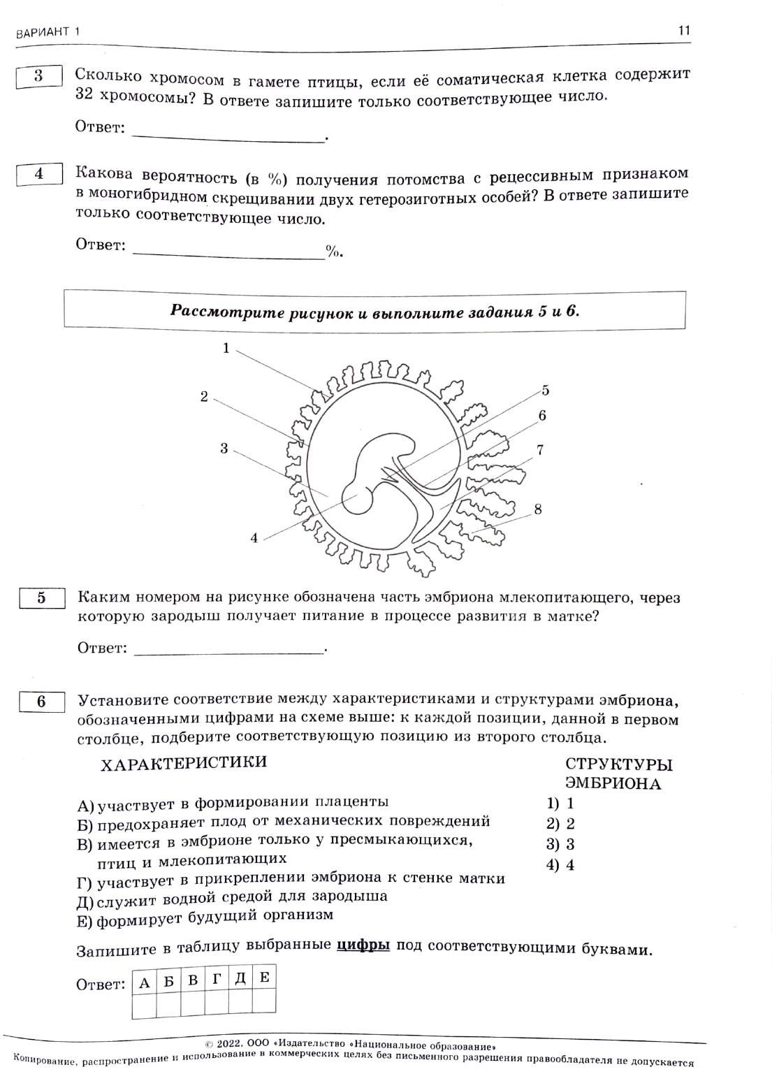 Вариант егэ биология