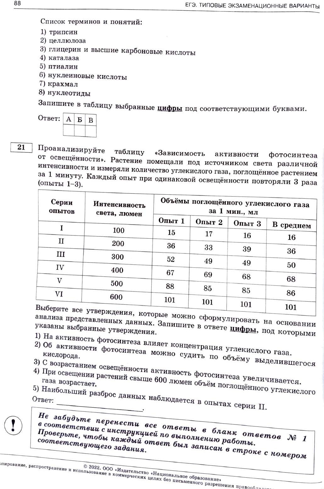 ЕГЭ - 2022 Биология Типовые варианты. В. С. Рохлова-1-114