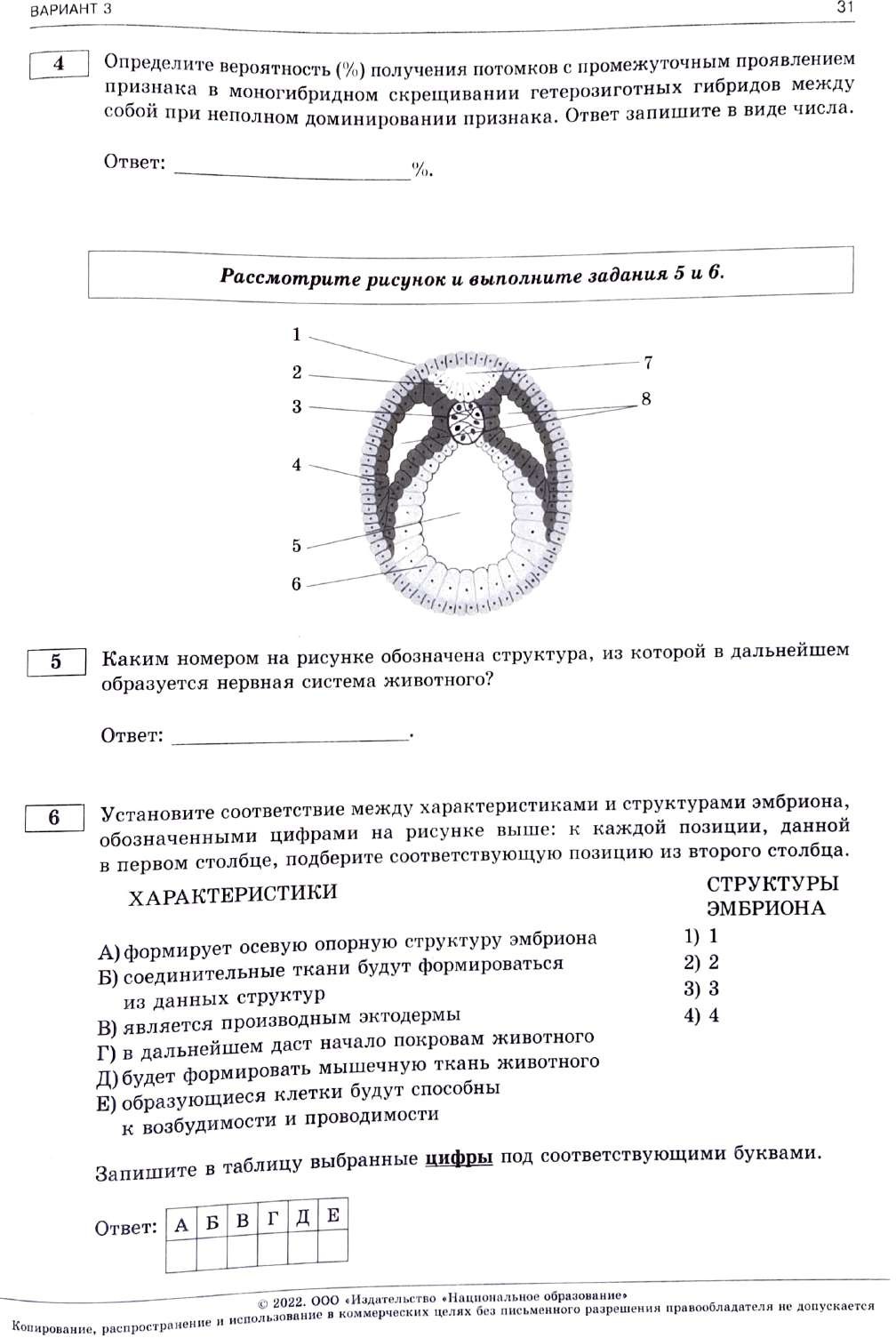 Тренировочный вариант егэ биология