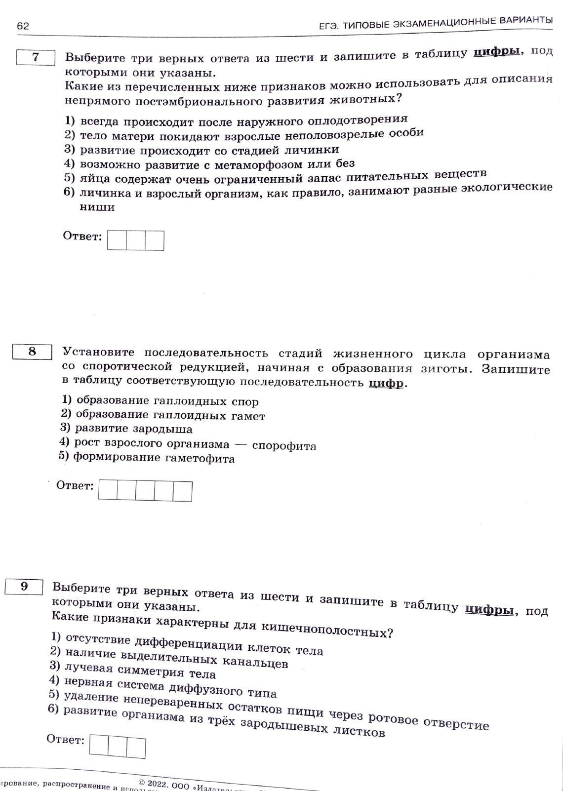 ЕГЭ - 2022 Биология Типовые варианты. В. С. Рохлова-1-114