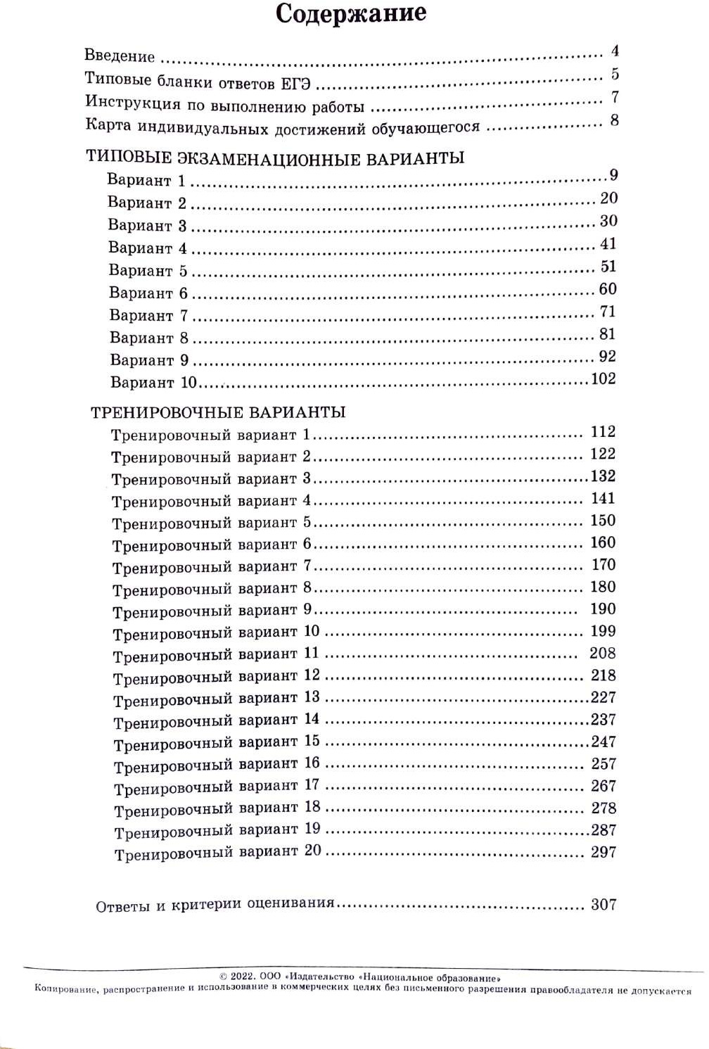 ЕГЭ - 2022 Биология Типовые варианты. В. С. Рохлова-1-114