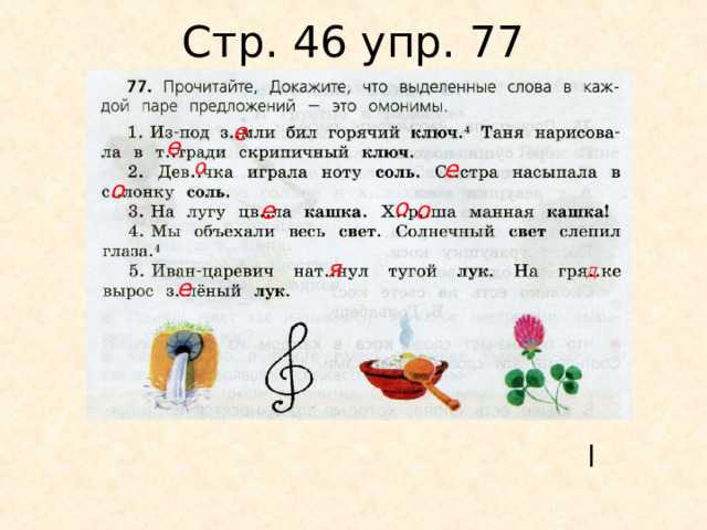 Русский язык стр 77 упр 133