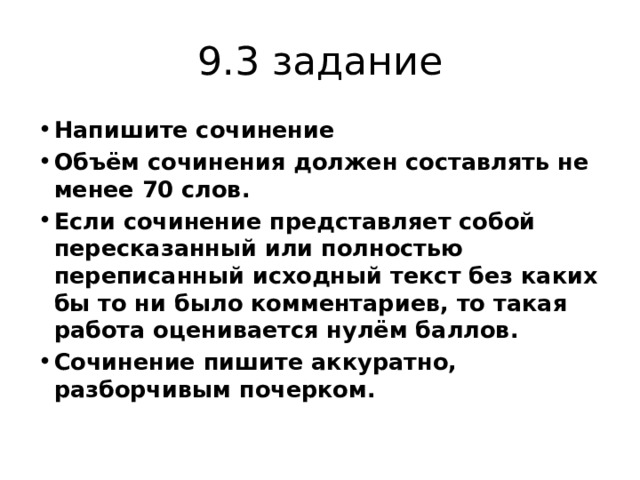 Сколько слов должно быть в сочинении ОГЭ.