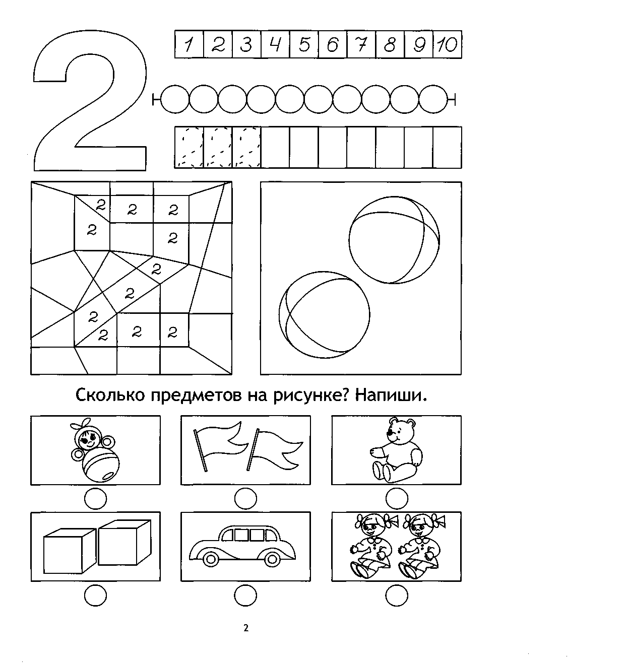 Цифра 2 для дошкольников картинки