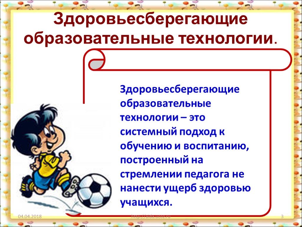 Образовательная технология 1 1. Здоровьесберегающие технологии. Здоровьесберегающие технологии презентация. Здоровьесберегающих образовательных технологий. Технологии сберегающие здоровье учеников.