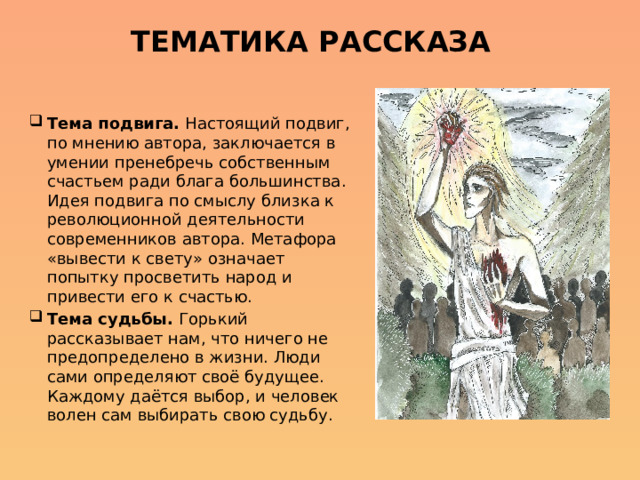 Тематика рассказа