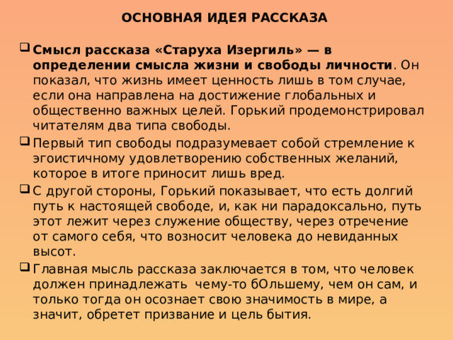 В чем смысл жизни старуха изергиль сочинение