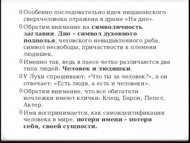 Анализ произведения тайна. Пьеса на дне анализ.