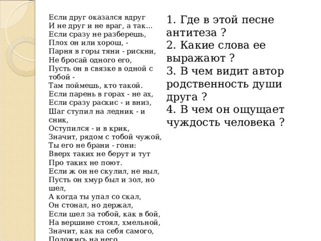 Если друг оказался вдруг караоке. Если друг оказался вдруг и не друг и не враг а так. Стихотворение высоцкого если друг оказался вдруг. Если друг оказался вдруг и не друг. Если друг оказался вдруг караоке.