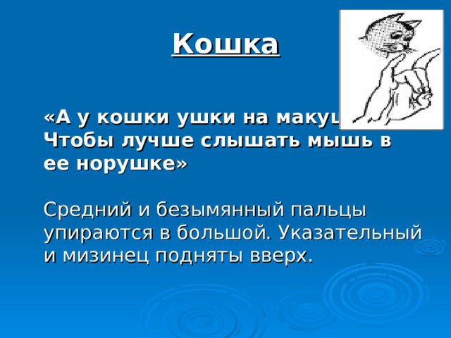 Как страшно мышке жить в норушке у кошки ушки на макушки