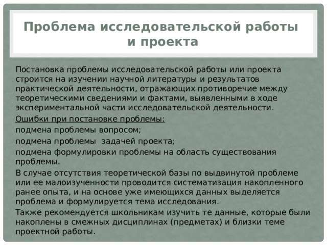 Проблема исследовательской работы. Проблема исследовательского проекта. Проблема в исследовательской работе пример. Проблема исследовательского проекта пример.