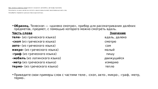 Язык языку весть подает презентация урока 4 класс родной русский язык