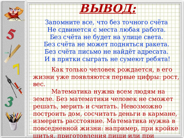 Без счета. Без счета не может подняться. Математическое представление для 4 класса. Математика вокруг нас 1 класс цифра 4. Проект по математике 3 класс математические сказки длинные.