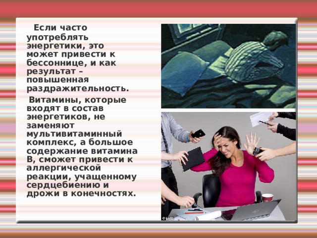 Если пить энергетики каждый. Что если часто пить энергетики. Что будет если употреблять энергетики каждый день. Что будет если пить много Энергетика.