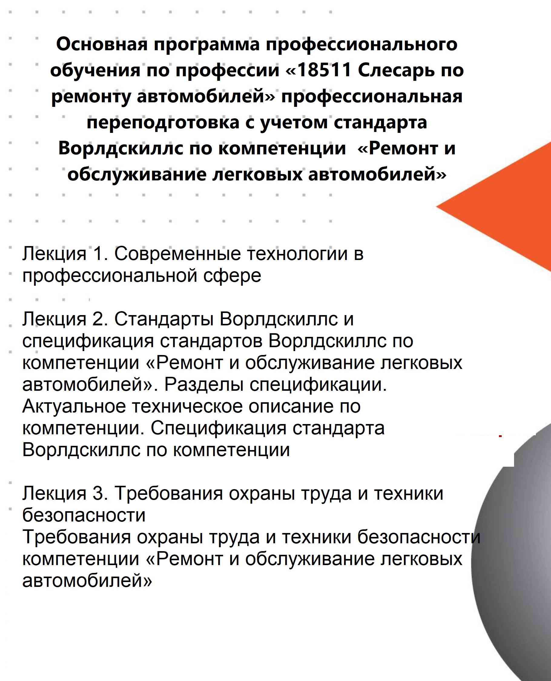 04- ДО Стандарты Ворлдскиллс и спецификация стандартов Ворлдскиллс по  компетенции «Ремонт и обслуживание легковых автомобилей»