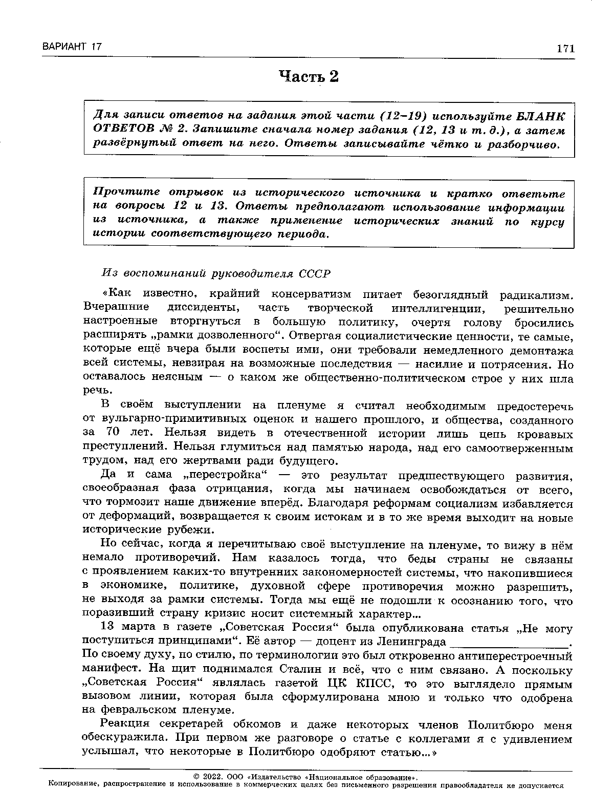 ЕГЭ - 2022 История. 16 - 30 вариант. И. А. Артасова-156-302