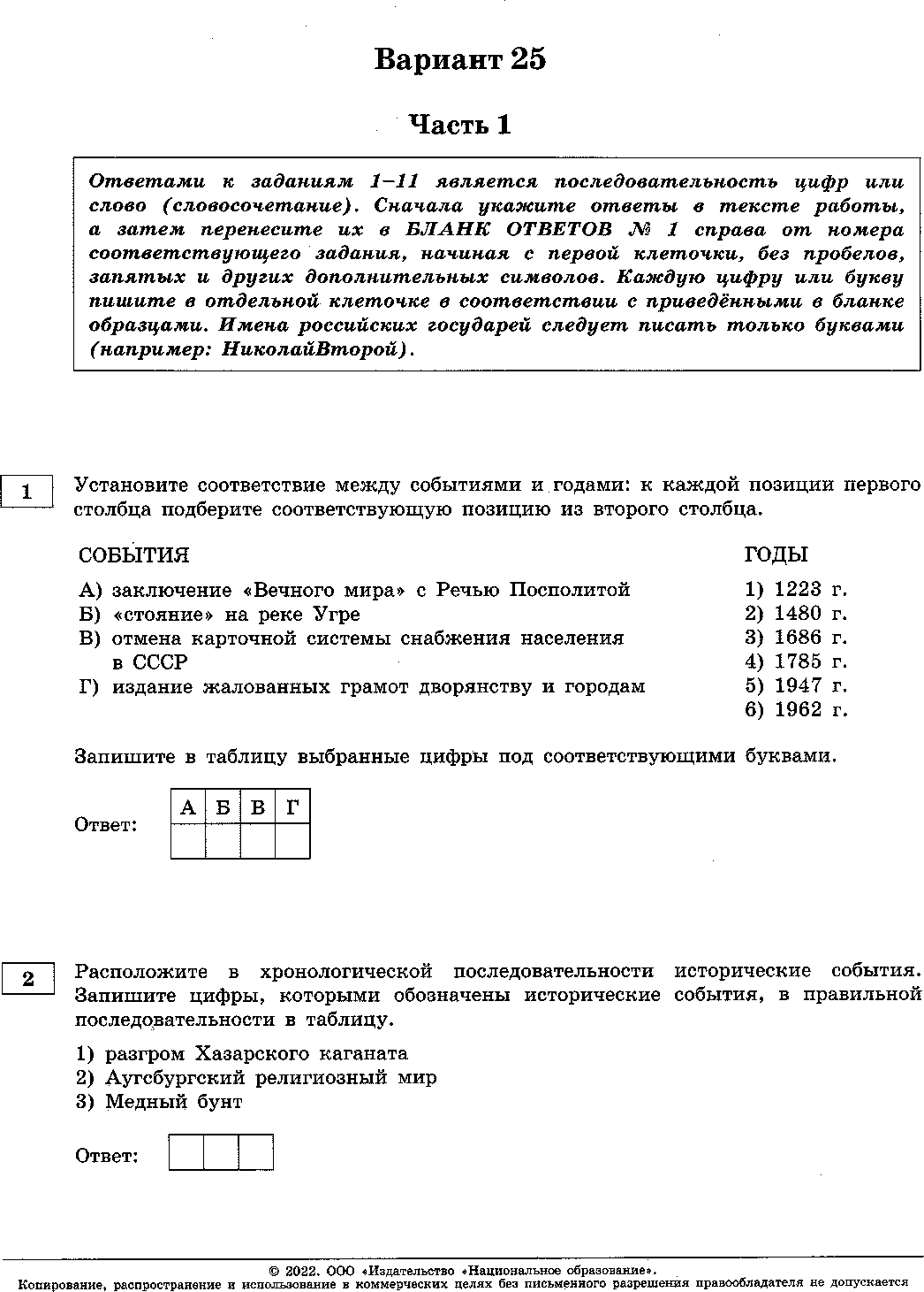 ЕГЭ - 2022 История. 16 - 30 вариант. И. А. Артасова-156-302