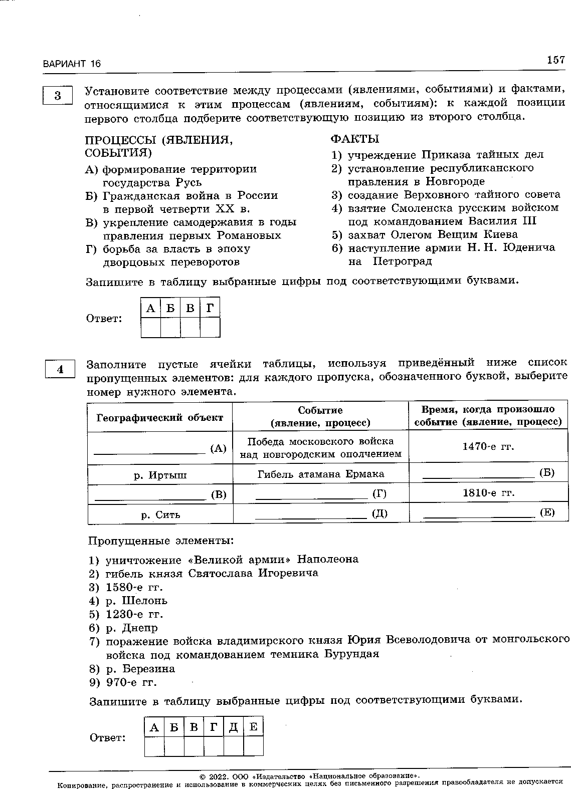 ЕГЭ - 2022 История. 16 - 30 вариант. И. А. Артасова-156-302