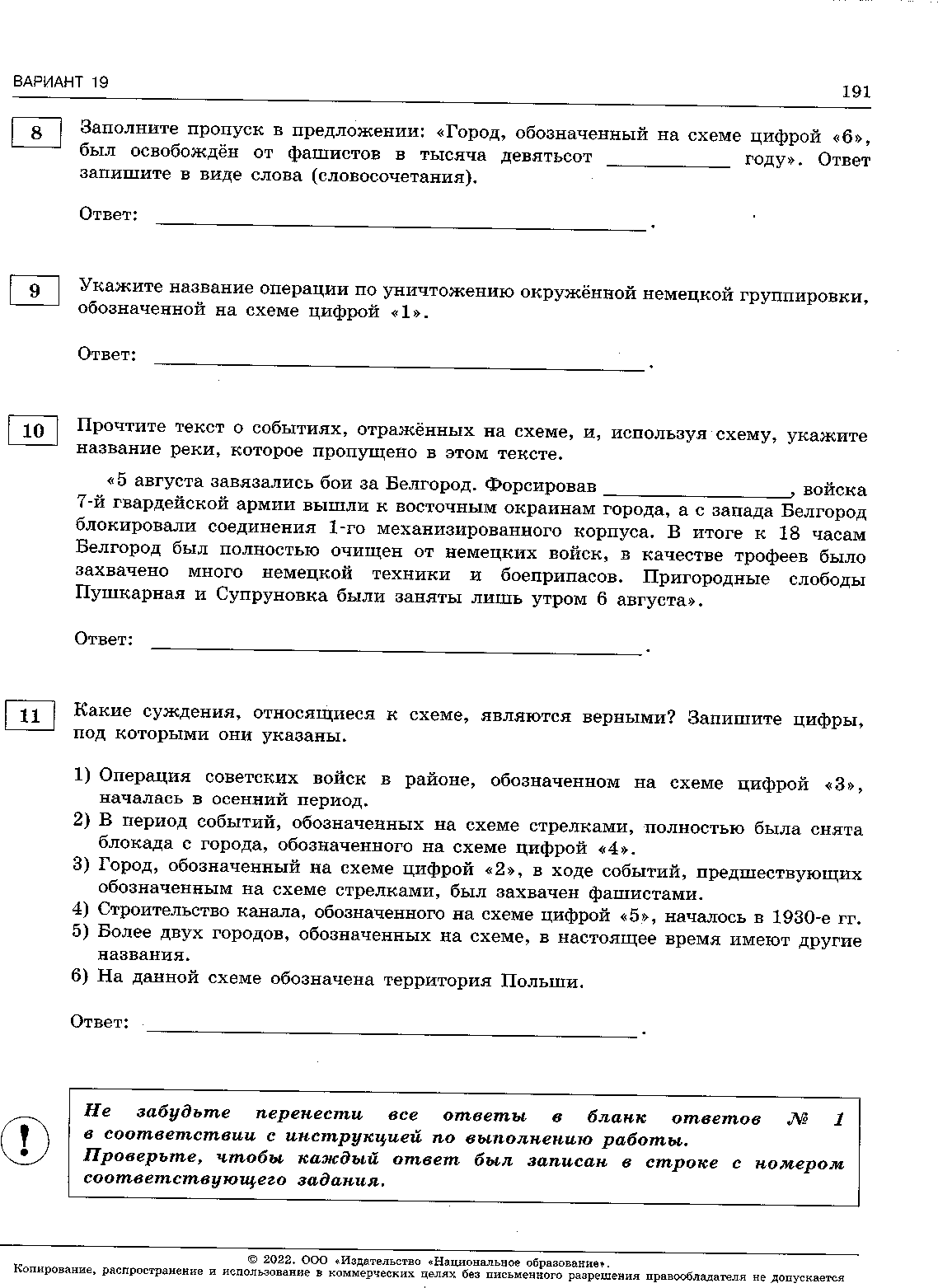 ЕГЭ - 2022 История. 16 - 30 вариант. И. А. Артасова-156-302