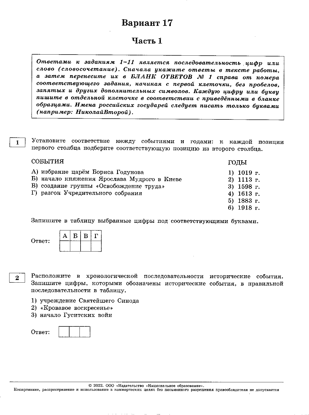 ЕГЭ - 2022 История. 16 - 30 вариант. И. А. Артасова-156-302